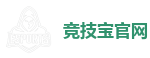竞技宝官方网站-中国电子竞技先驱